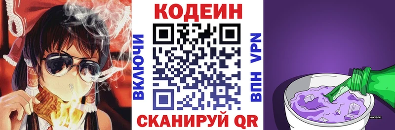 Codein напиток Lean (лин)  Белгород 